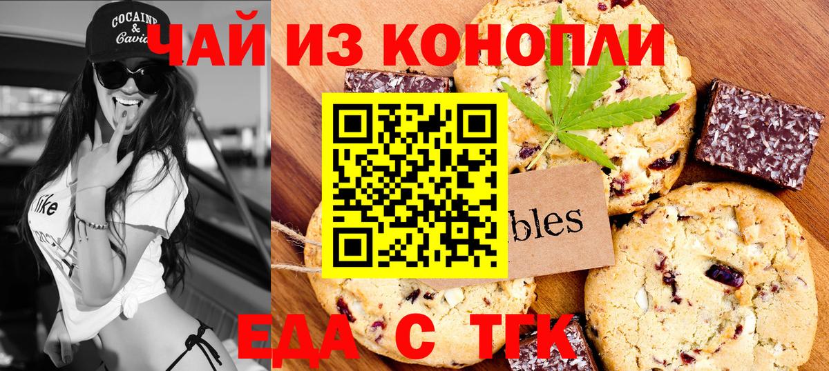 Семилуки  Печенье с ТГК конопля  Вход с VPN 