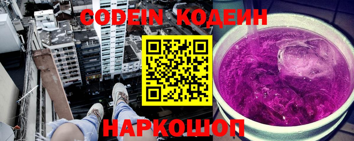 Кодеиновый сироп Lean Purple Drank Семилуки