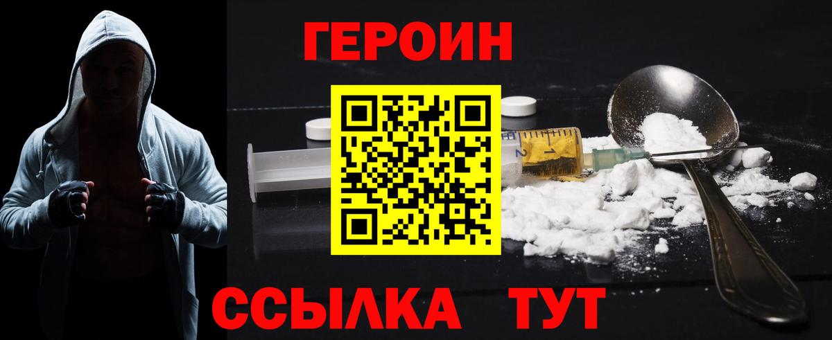 ГЕРОИН Heroin Семилуки