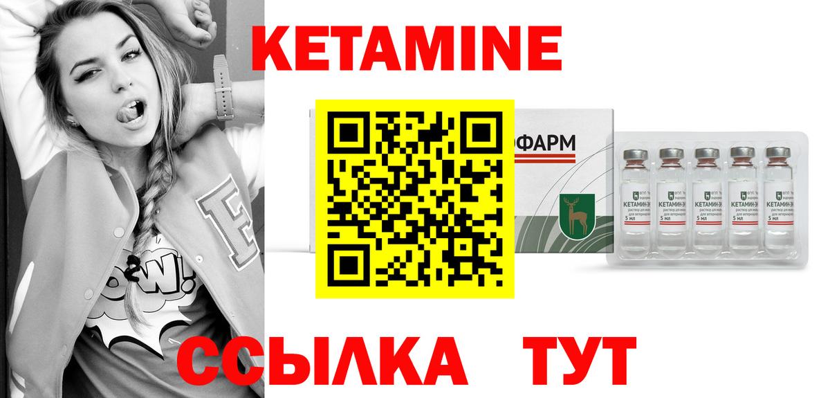 Кетамин VHQ Семилуки