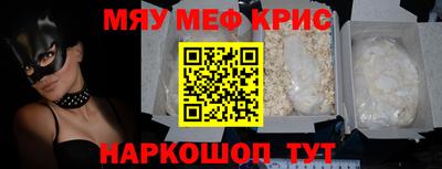мяу мяу кристалл Обнинск