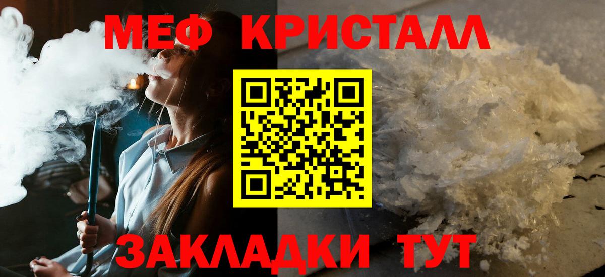 Меф мяу мяу кристаллы Семилуки